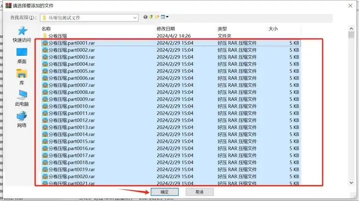 选中rar文件