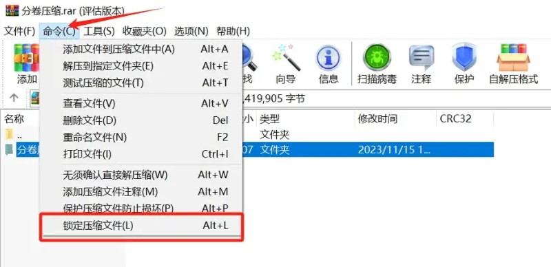 锁定压缩文件