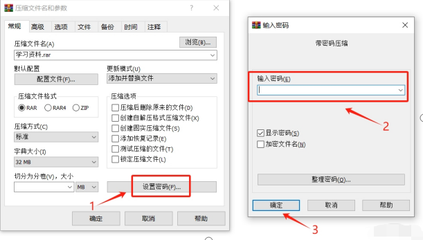 密码设置