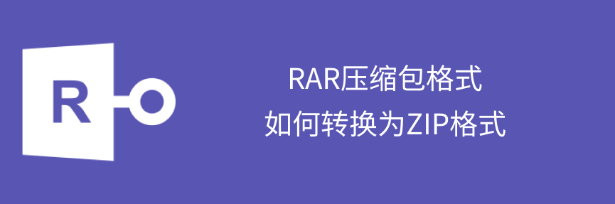 rar压缩