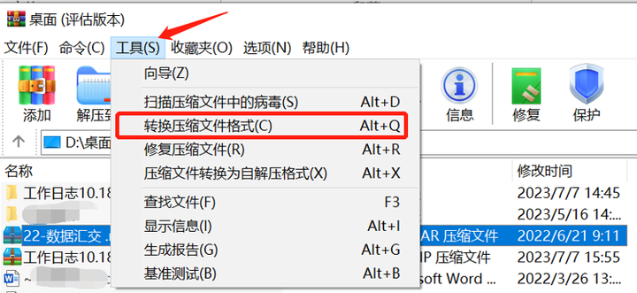 转换压缩文件格式