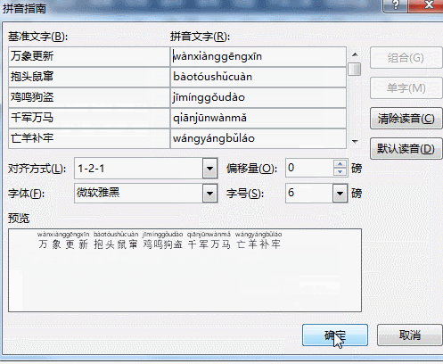 汉字添加拼音