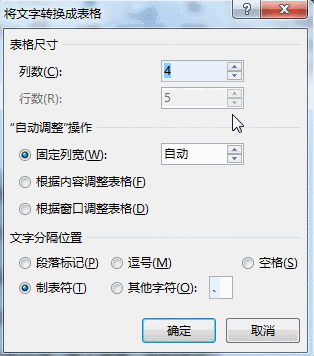 文本转换为表格