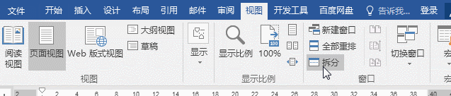 拆分屏幕