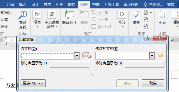 对比文档