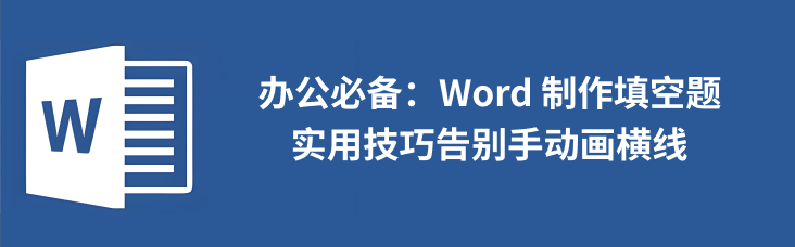 word编辑