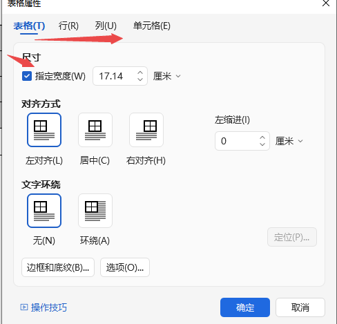调整行高和列宽