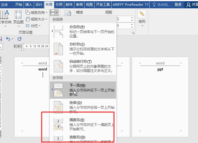 奇偶页页眉设置