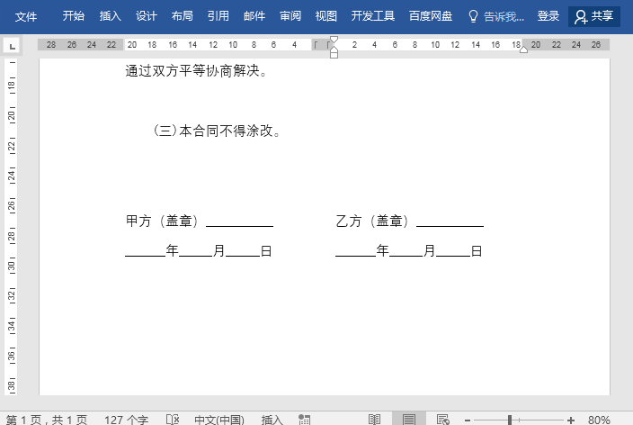 分栏设置盖章部分