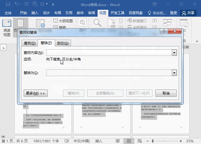 word批量处理技巧