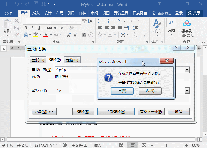 word批量处理技巧