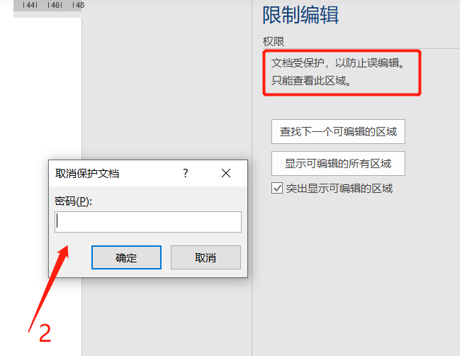word编辑限制保护