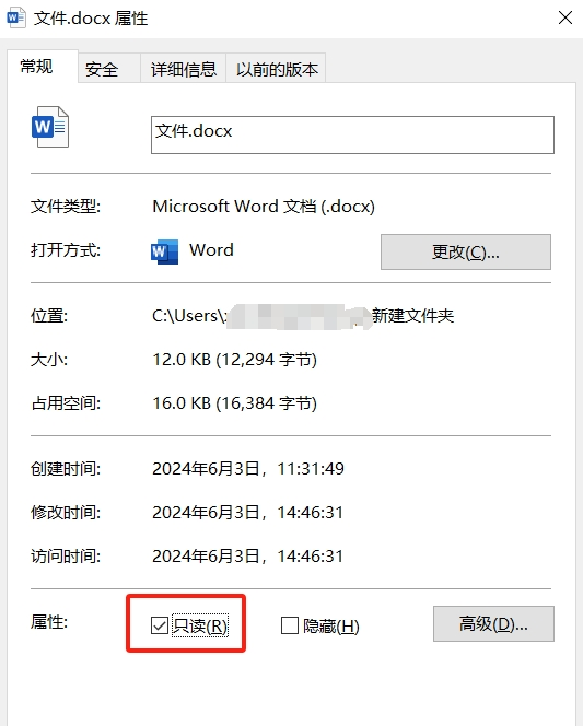 解除word只读模式