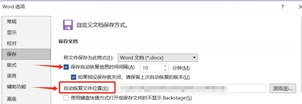 wordword自动恢复