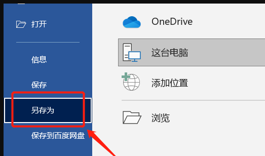 另存为