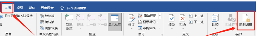 编辑限制