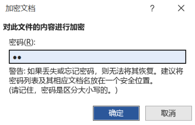 word保护密码确定