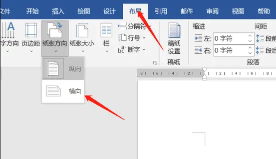 更改页面方向