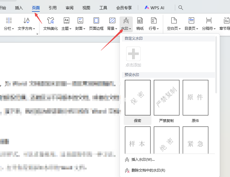 word内置水印