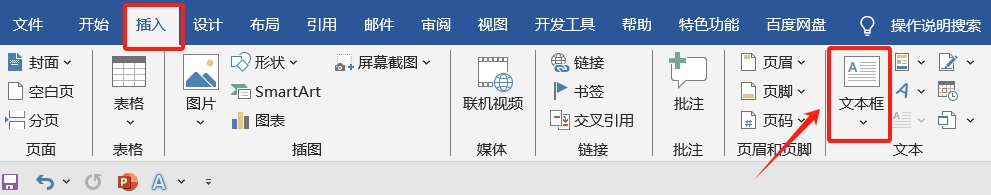 word插入文本框