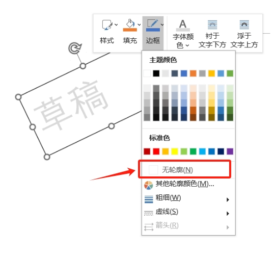 word无轮廓