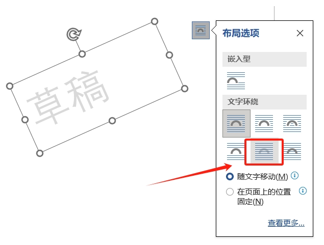 衬与文字下方
