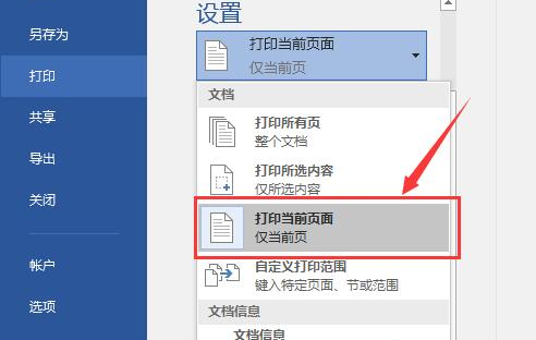 word打印技巧