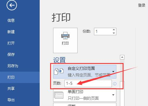 word打印技巧