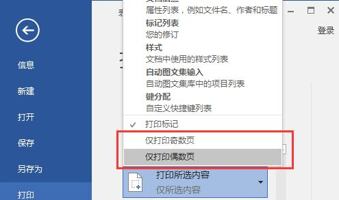 word打印技巧