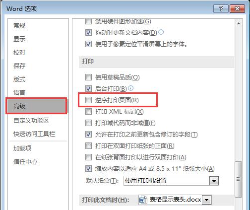 word打印技巧