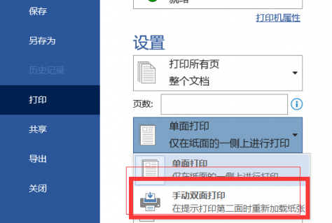 word打印技巧
