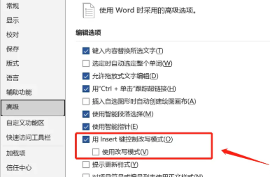 关闭改写模式