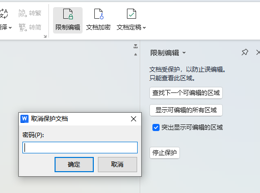 取消编辑限制