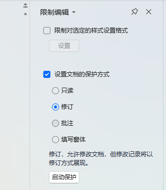 关闭修订模式