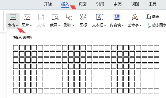 表格创建