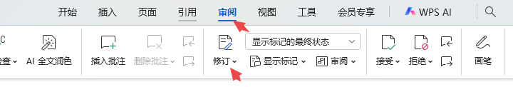 启用修订