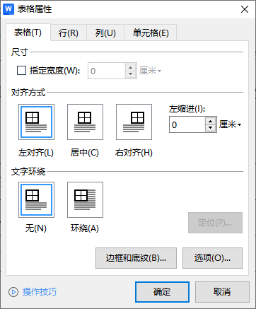 表格尺寸调整