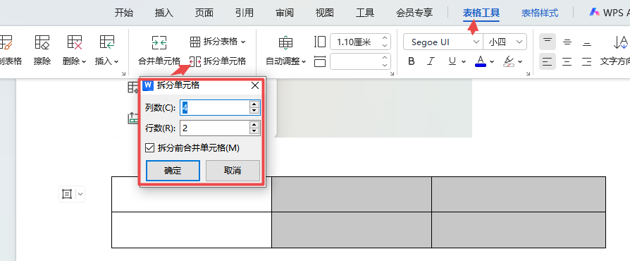 单元格合并与拆分