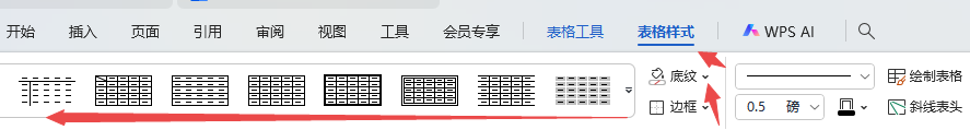 表格样式快速美化