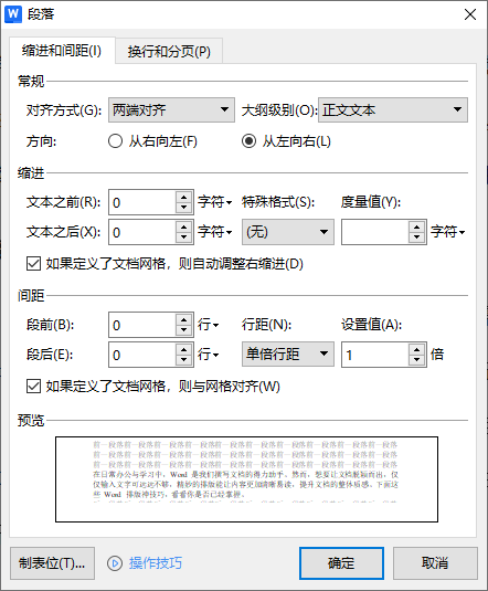 段落格式制