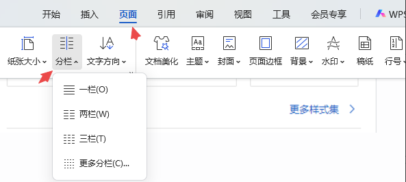 分栏