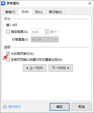 表格属性设置