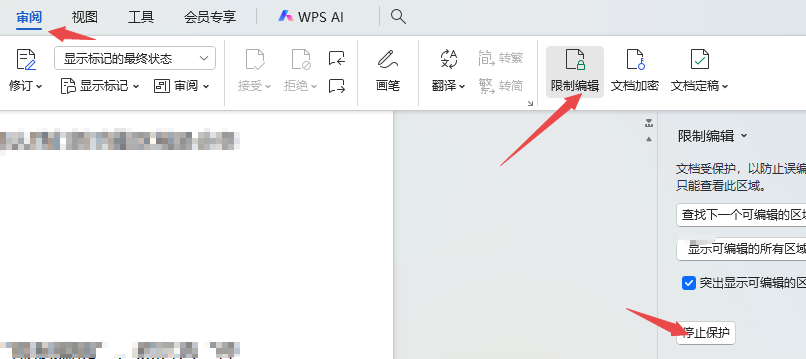 取消编辑限制