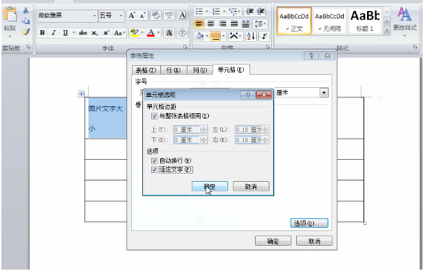 文字自适应单元格
