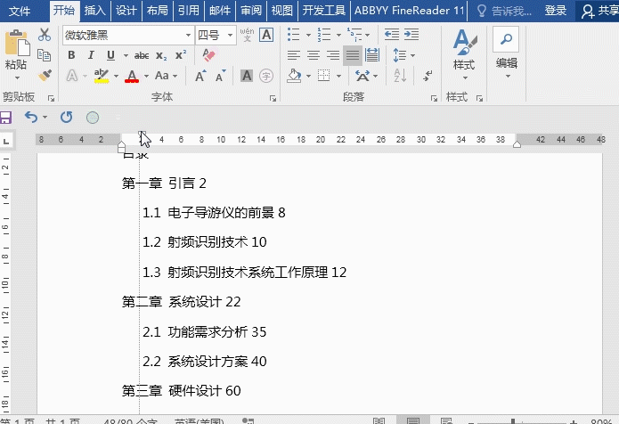 word必备技巧