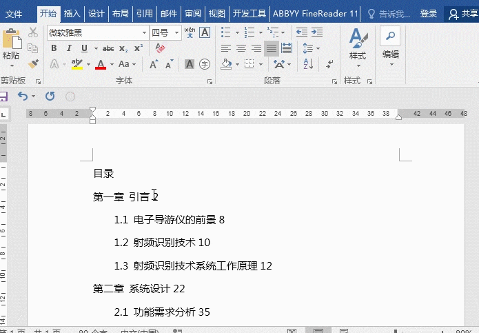 word必备技巧