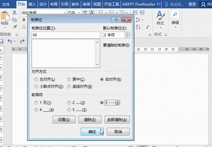 word必备技巧