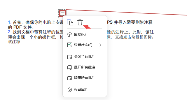 单个注释删除