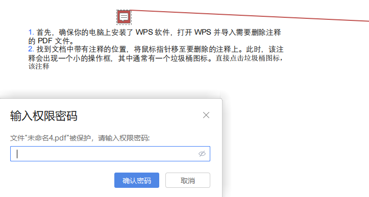 输入权限密码