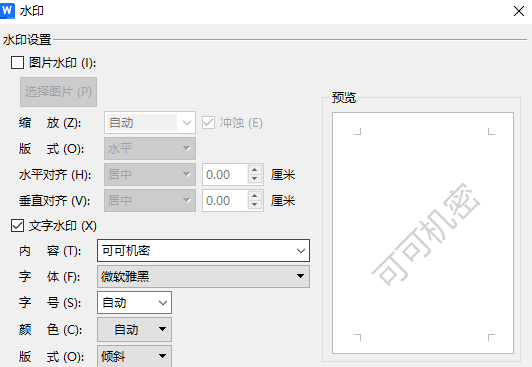 文字水印